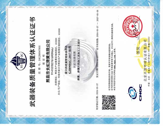 公司通過(guò)武器裝備質(zhì)量體系認(rèn)證